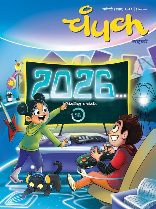 Cover image for Champak Marathi